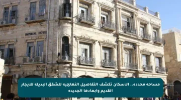 مساحة محددة.. الإسكان تكشف التفاصيل النهائية للشقق البديلة للإيجار القديم وأبعادها الجديدة